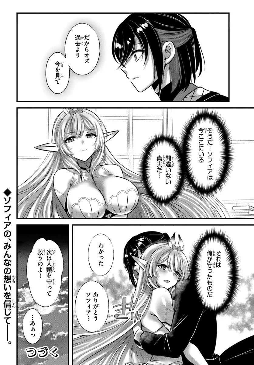 戦乙女たちと築く元・底辺村人の最強ハーレム ～数万人の女に対し、男は俺一人～ 第4話 - 24