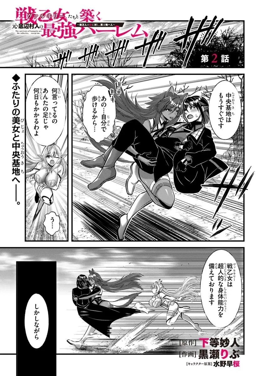 戦乙女たちと築く元・底辺村人の最強ハーレム ～数万人の女に対し、男は俺一人～ 第2話 - 1