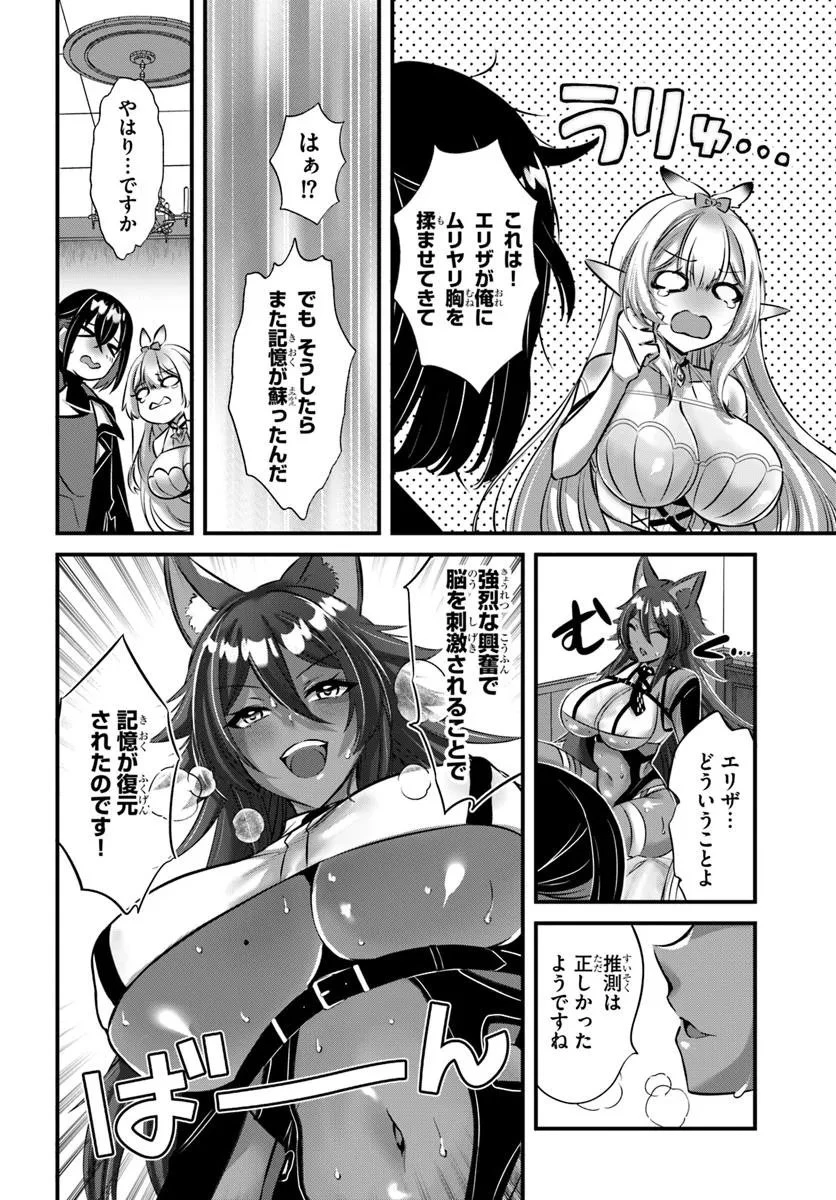 戦乙女たちと築く元・底辺村人の最強ハーレム ～数万人の女に対し、男は俺一人～ 第3話 - 8