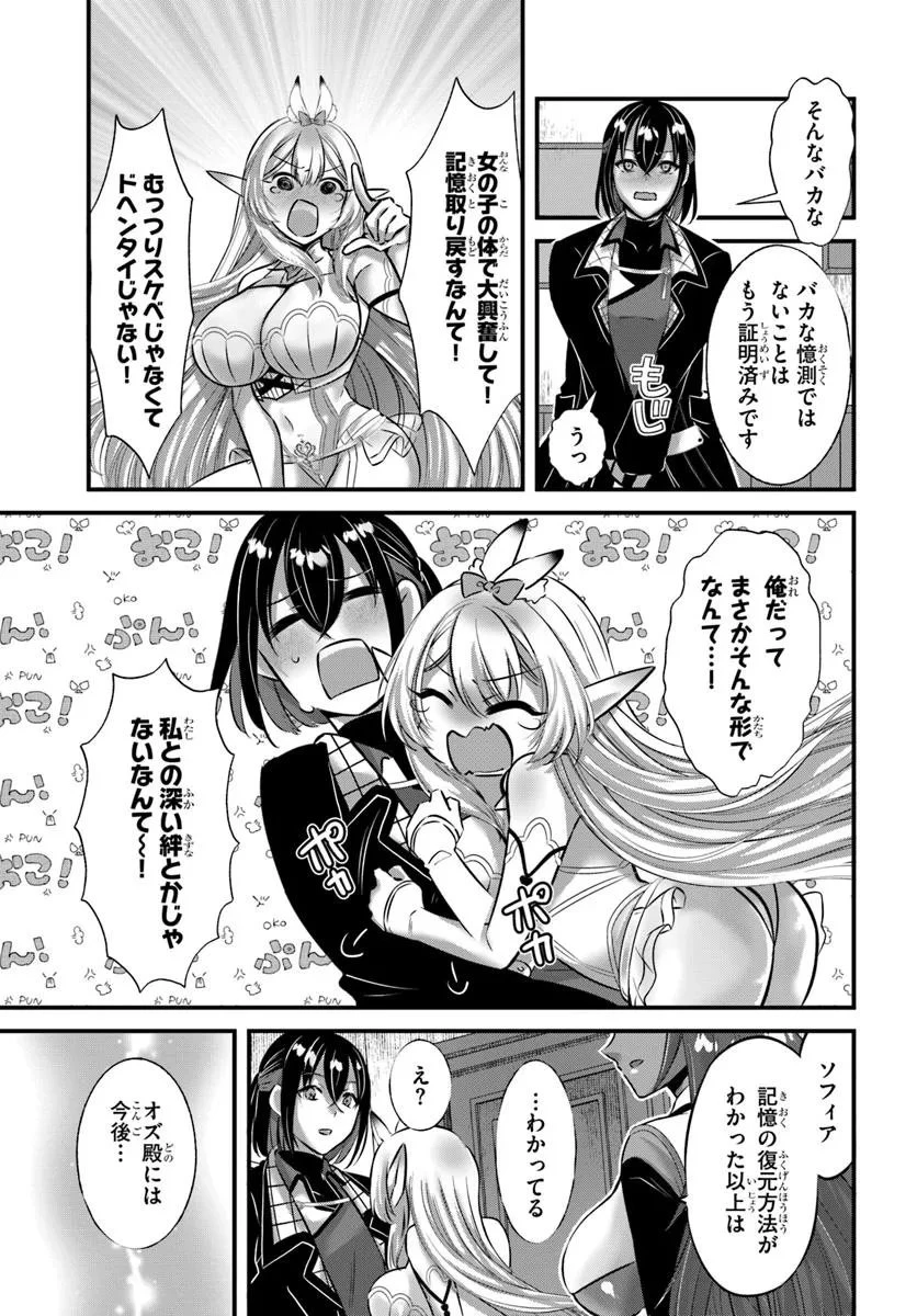 戦乙女たちと築く元・底辺村人の最強ハーレム ～数万人の女に対し、男は俺一人～ 第3話 - 9