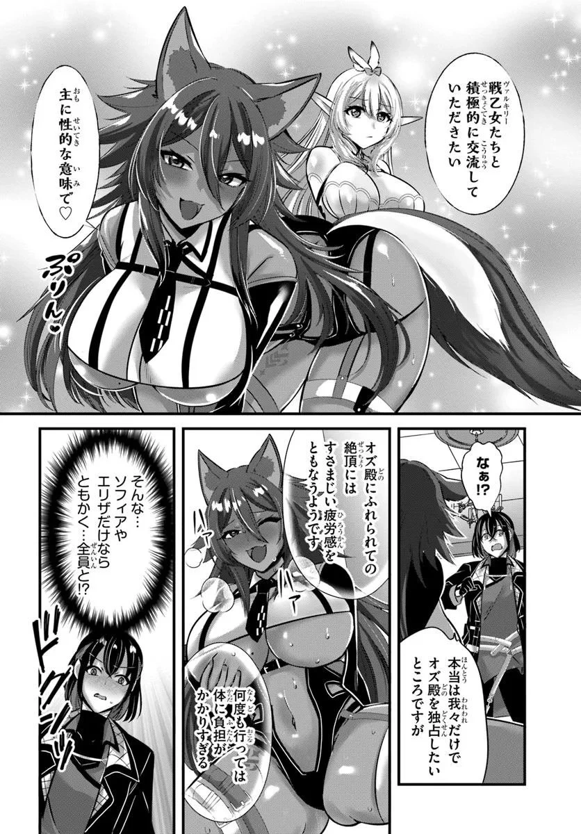 戦乙女たちと築く元・底辺村人の最強ハーレム ～数万人の女に対し、男は俺一人～ 第3話 - 10