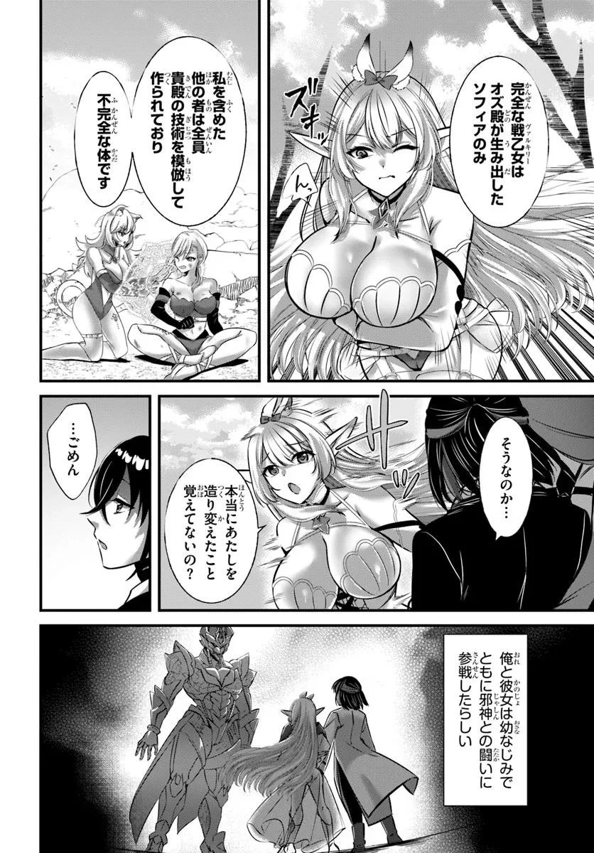 戦乙女たちと築く元・底辺村人の最強ハーレム ～数万人の女に対し、男は俺一人～ 第2話 - 2