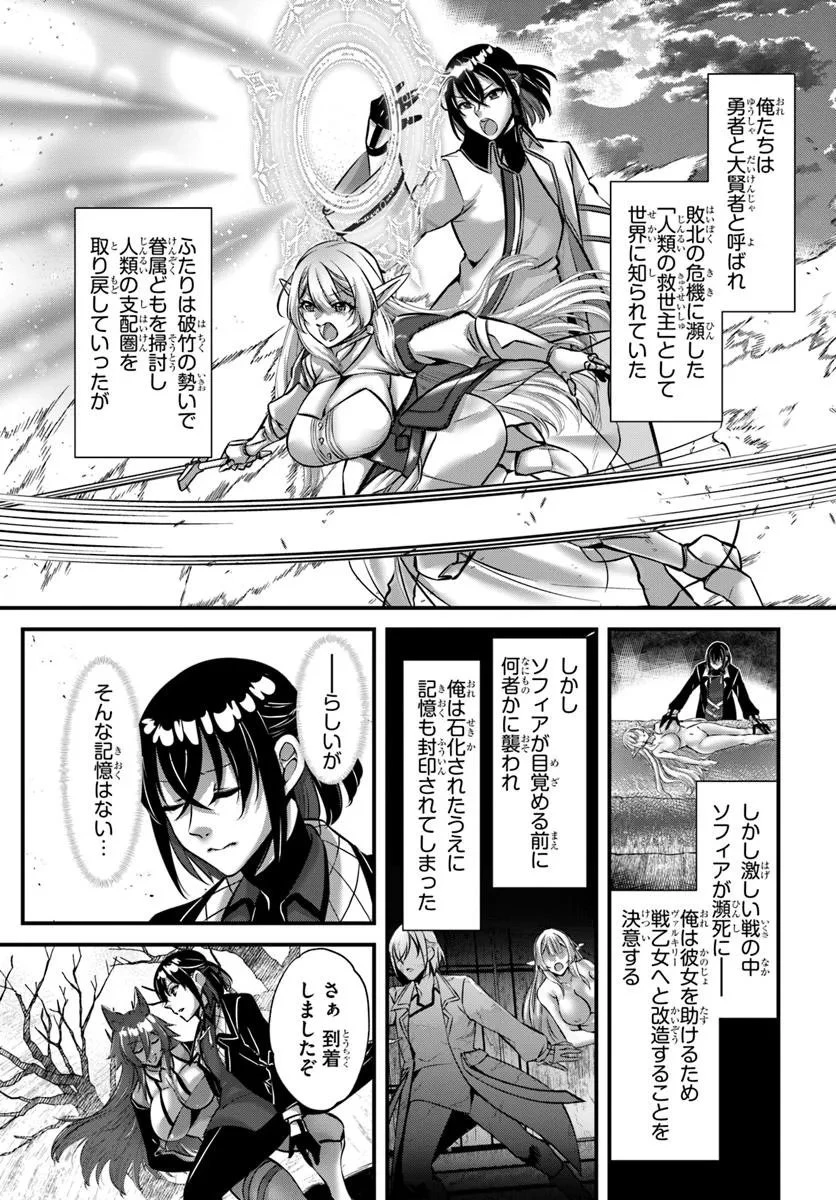 戦乙女たちと築く元・底辺村人の最強ハーレム ～数万人の女に対し、男は俺一人～ 第2話 - 3