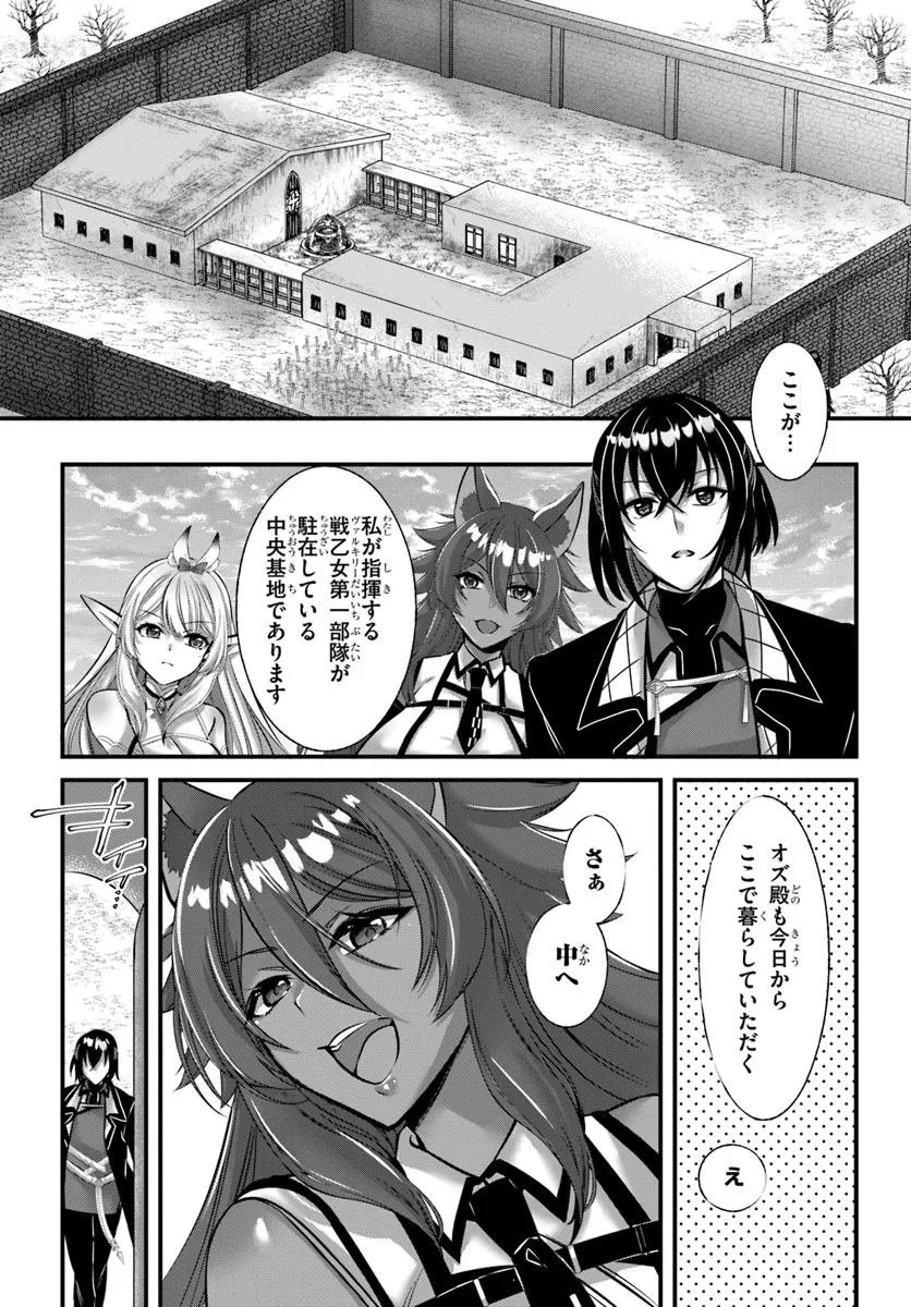 戦乙女たちと築く元・底辺村人の最強ハーレム ～数万人の女に対し、男は俺一人～ 第2話 - 4