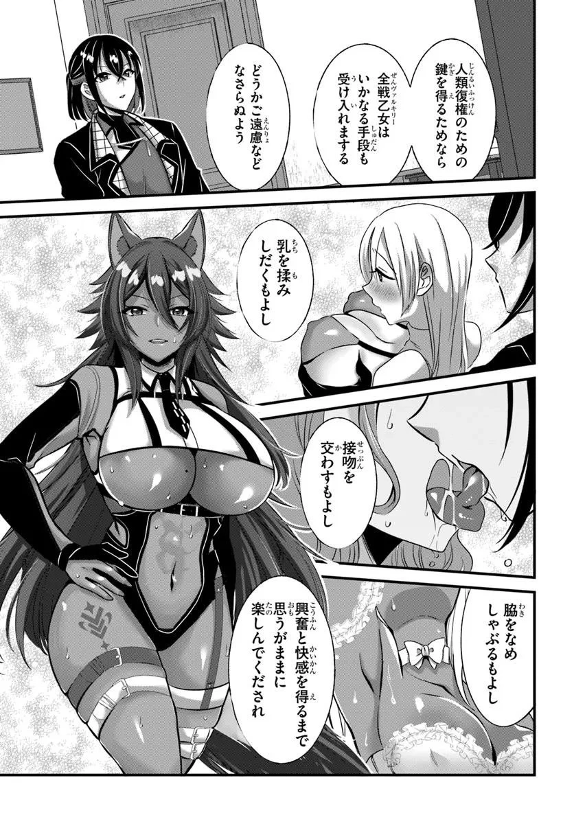 戦乙女たちと築く元・底辺村人の最強ハーレム ～数万人の女に対し、男は俺一人～ 第3話 - 11