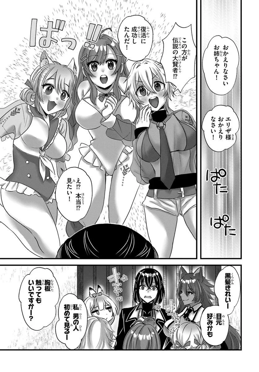 戦乙女たちと築く元・底辺村人の最強ハーレム ～数万人の女に対し、男は俺一人～ 第2話 - 5