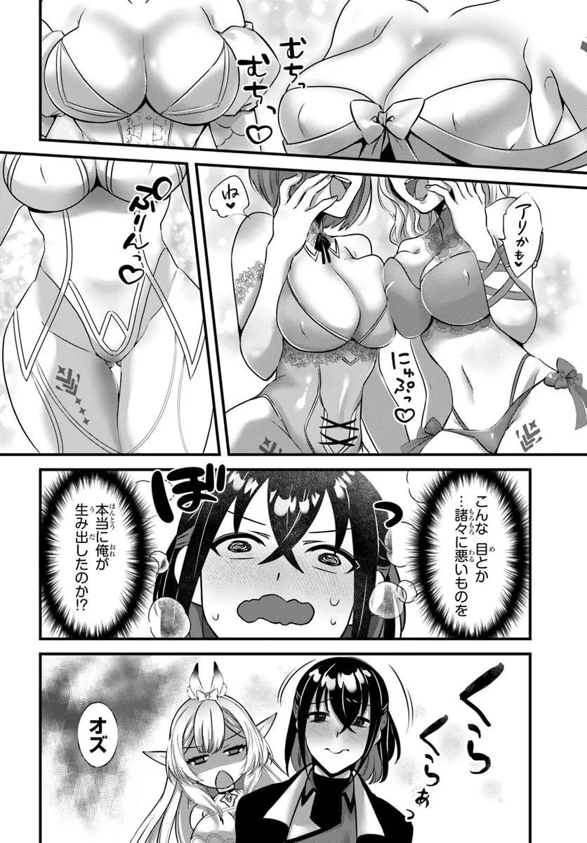 戦乙女たちと築く元・底辺村人の最強ハーレム ～数万人の女に対し、男は俺一人～ 第2話 - 6