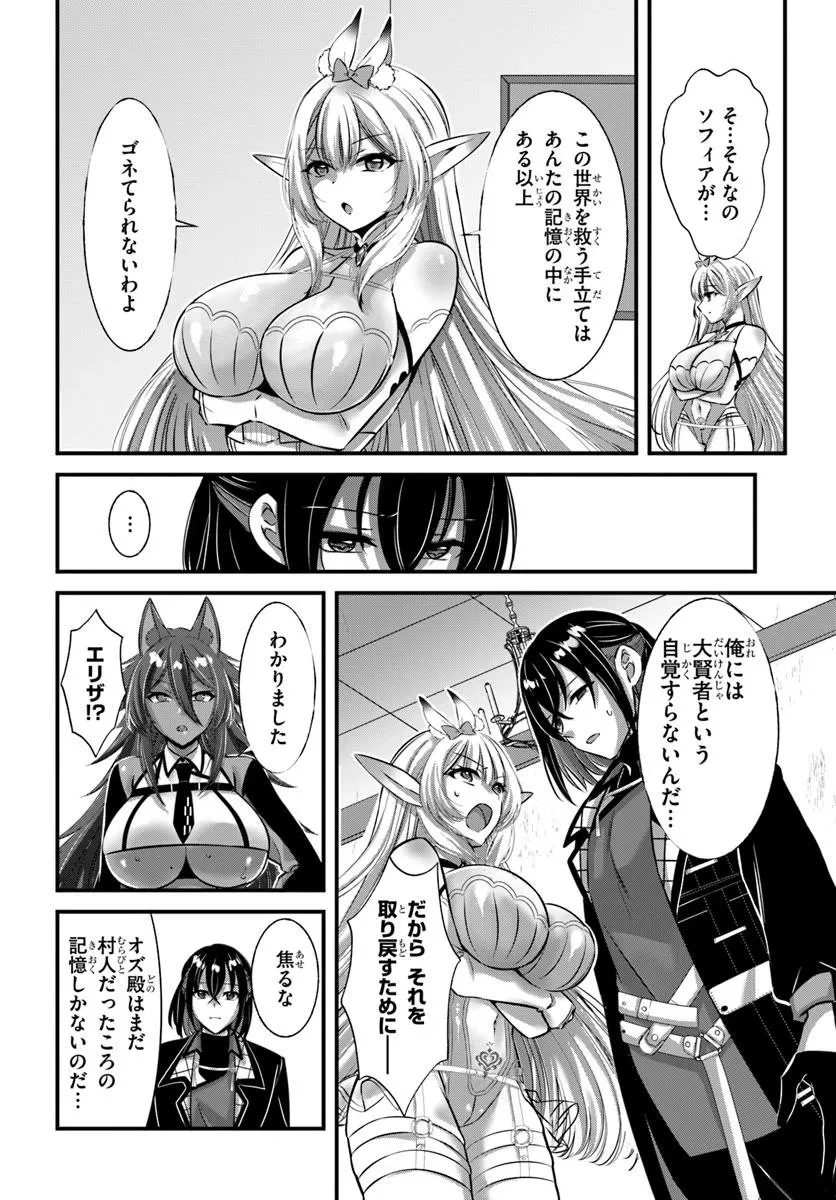 戦乙女たちと築く元・底辺村人の最強ハーレム ～数万人の女に対し、男は俺一人～ 第3話 - 12