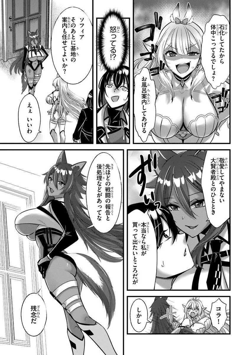 戦乙女たちと築く元・底辺村人の最強ハーレム ～数万人の女に対し、男は俺一人～ 第2話 - 7