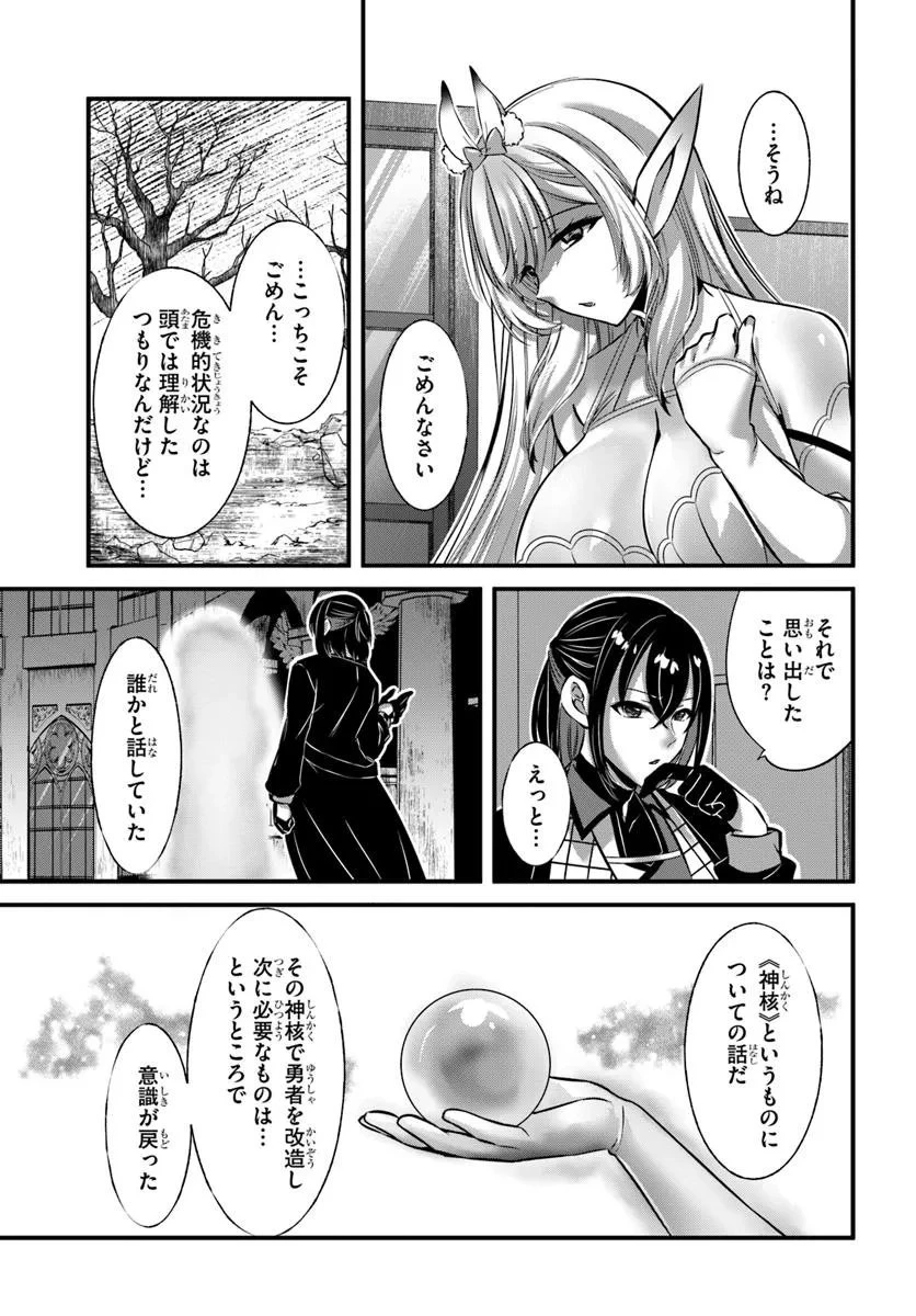 戦乙女たちと築く元・底辺村人の最強ハーレム ～数万人の女に対し、男は俺一人～ 第3話 - 13
