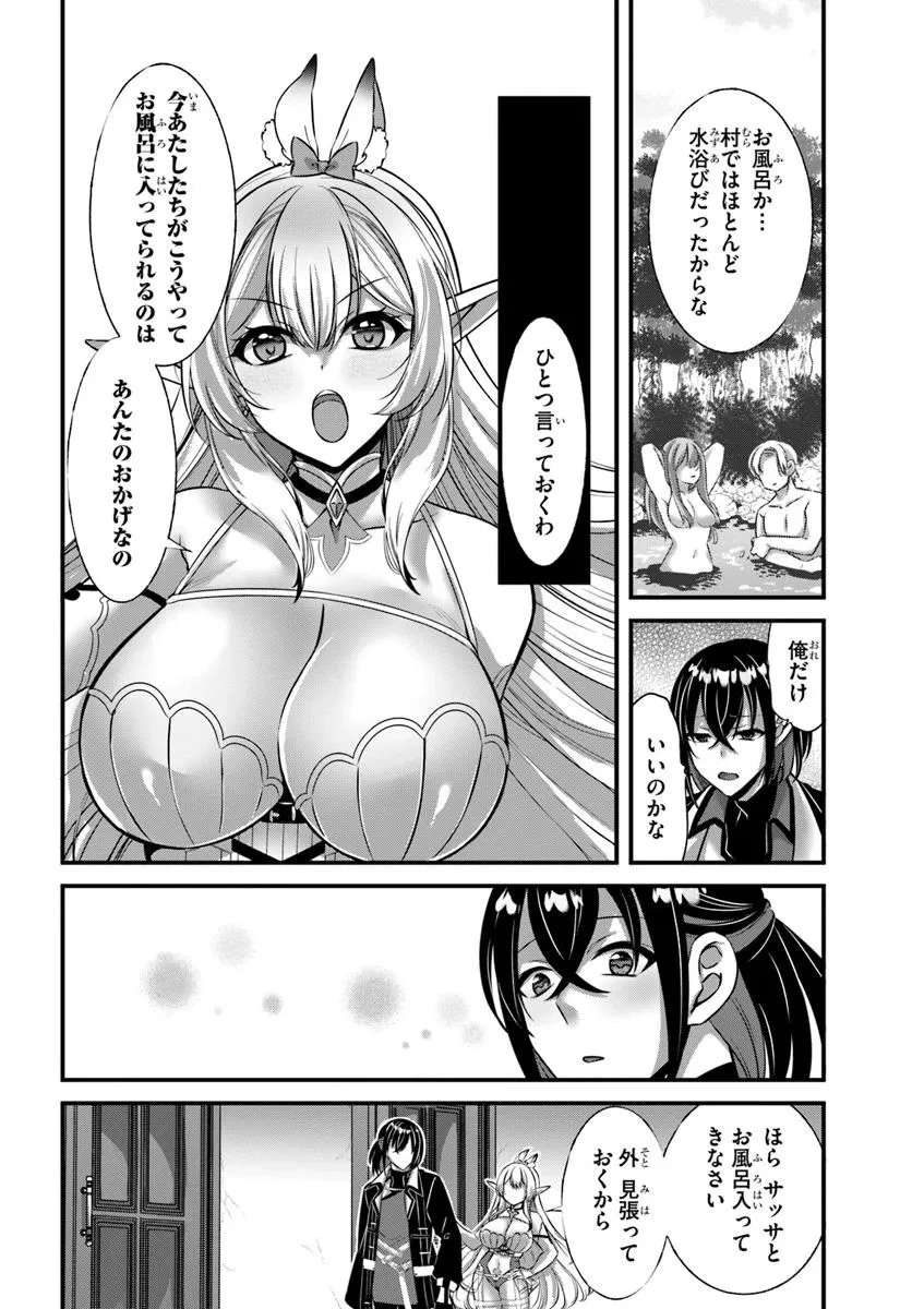 戦乙女たちと築く元・底辺村人の最強ハーレム ～数万人の女に対し、男は俺一人～ 第2話 - 8