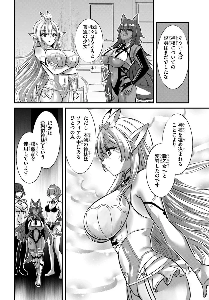 戦乙女たちと築く元・底辺村人の最強ハーレム ～数万人の女に対し、男は俺一人～ 第3話 - 14
