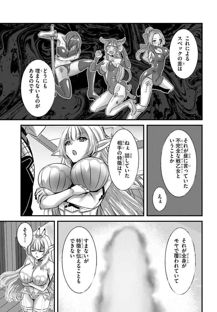 戦乙女たちと築く元・底辺村人の最強ハーレム ～数万人の女に対し、男は俺一人～ 第3話 - 15