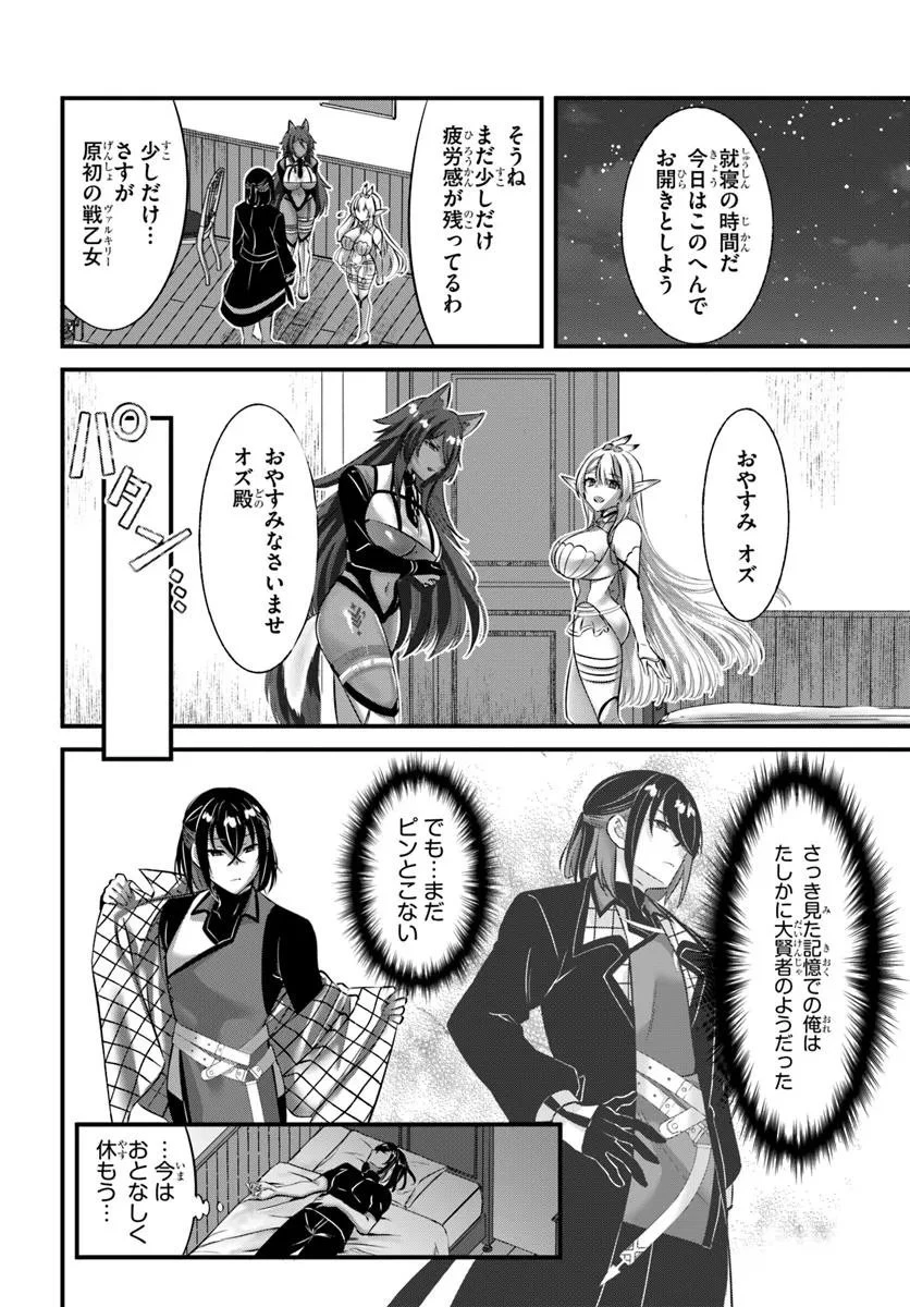戦乙女たちと築く元・底辺村人の最強ハーレム ～数万人の女に対し、男は俺一人～ 第3話 - 16