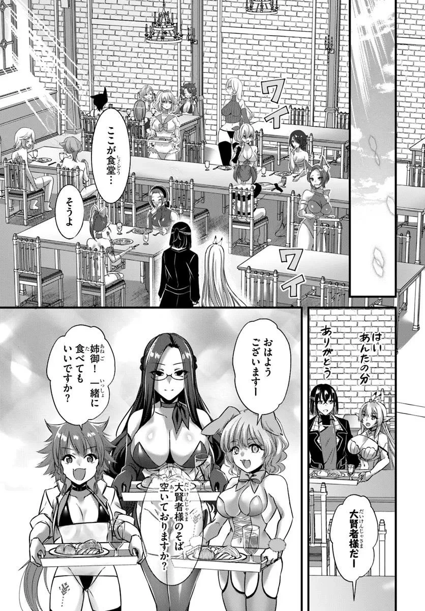 戦乙女たちと築く元・底辺村人の最強ハーレム ～数万人の女に対し、男は俺一人～ 第3話 - 17