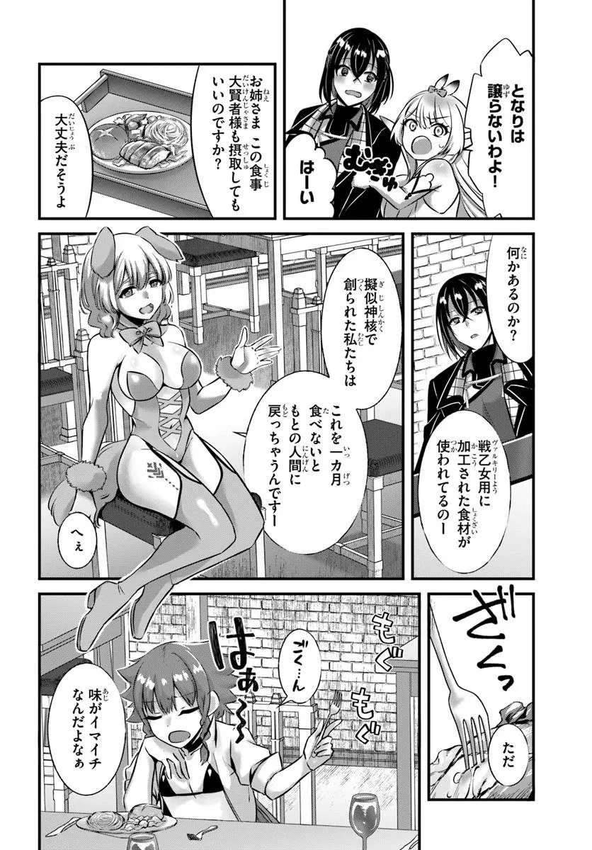 戦乙女たちと築く元・底辺村人の最強ハーレム ～数万人の女に対し、男は俺一人～ 第3話 - 18