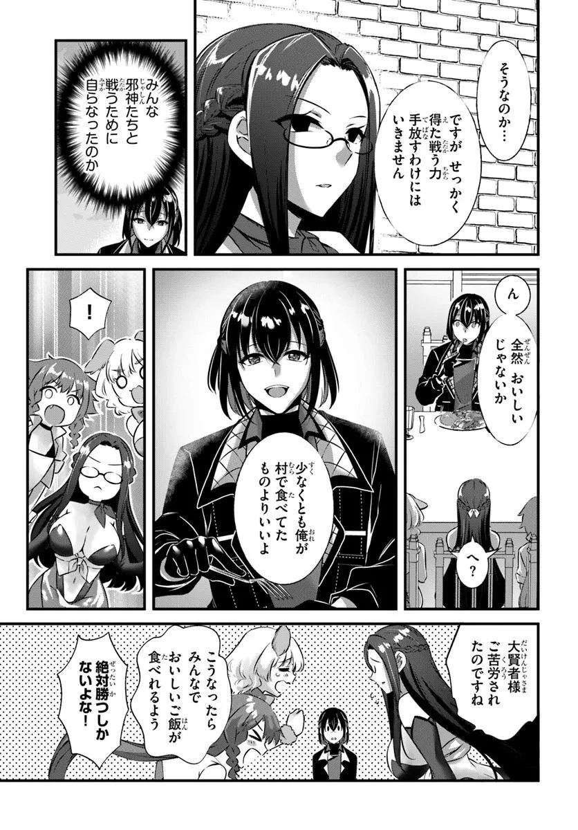 戦乙女たちと築く元・底辺村人の最強ハーレム ～数万人の女に対し、男は俺一人～ 第3話 - 19