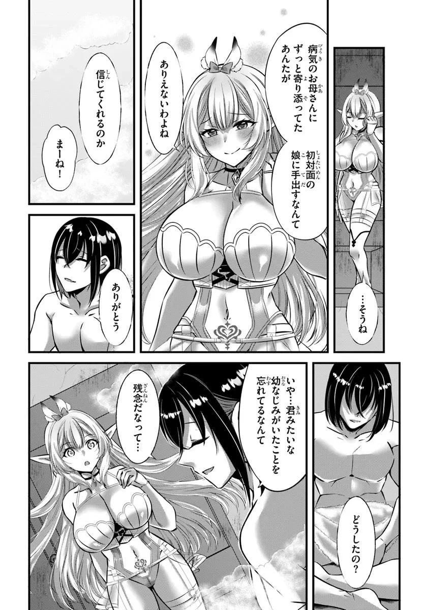 戦乙女たちと築く元・底辺村人の最強ハーレム ～数万人の女に対し、男は俺一人～ 第2話 - 14