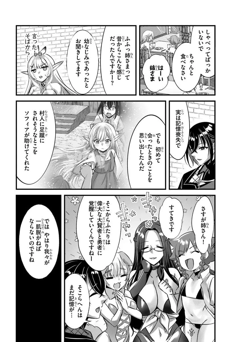 戦乙女たちと築く元・底辺村人の最強ハーレム ～数万人の女に対し、男は俺一人～ 第3話 - 20