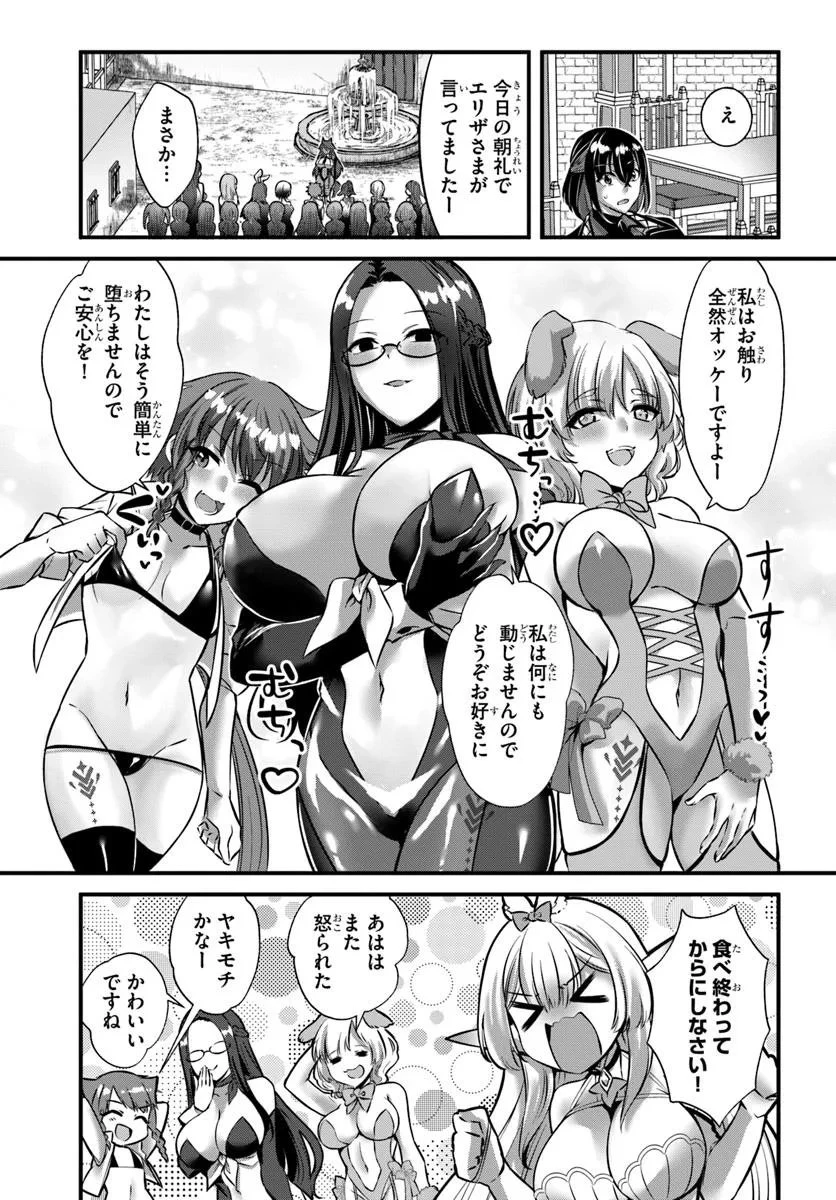 戦乙女たちと築く元・底辺村人の最強ハーレム ～数万人の女に対し、男は俺一人～ 第3話 - 21
