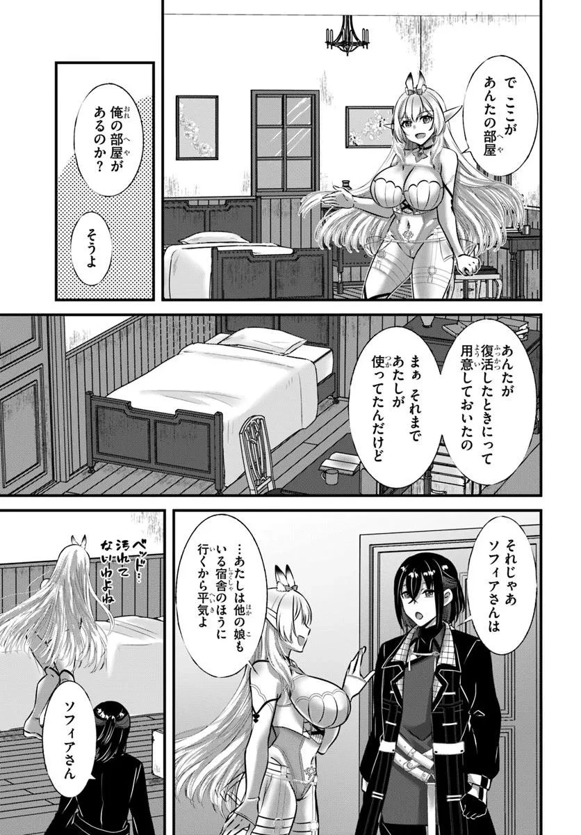 戦乙女たちと築く元・底辺村人の最強ハーレム ～数万人の女に対し、男は俺一人～ 第2話 - 17