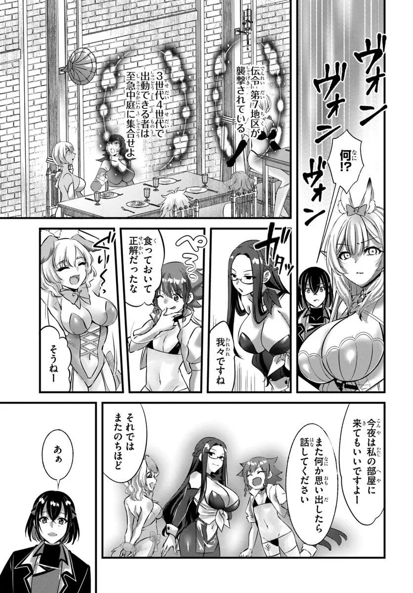 戦乙女たちと築く元・底辺村人の最強ハーレム ～数万人の女に対し、男は俺一人～ 第3話 - 23