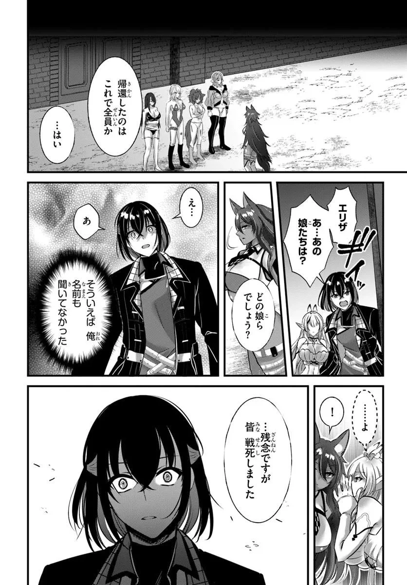 戦乙女たちと築く元・底辺村人の最強ハーレム ～数万人の女に対し、男は俺一人～ 第3話 - 24