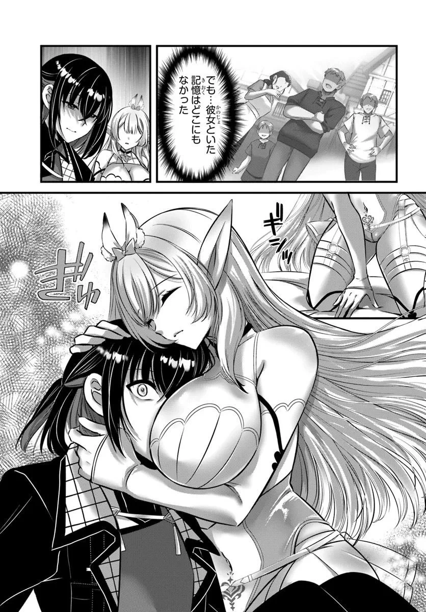 戦乙女たちと築く元・底辺村人の最強ハーレム ～数万人の女に対し、男は俺一人～ 第2話 - 19