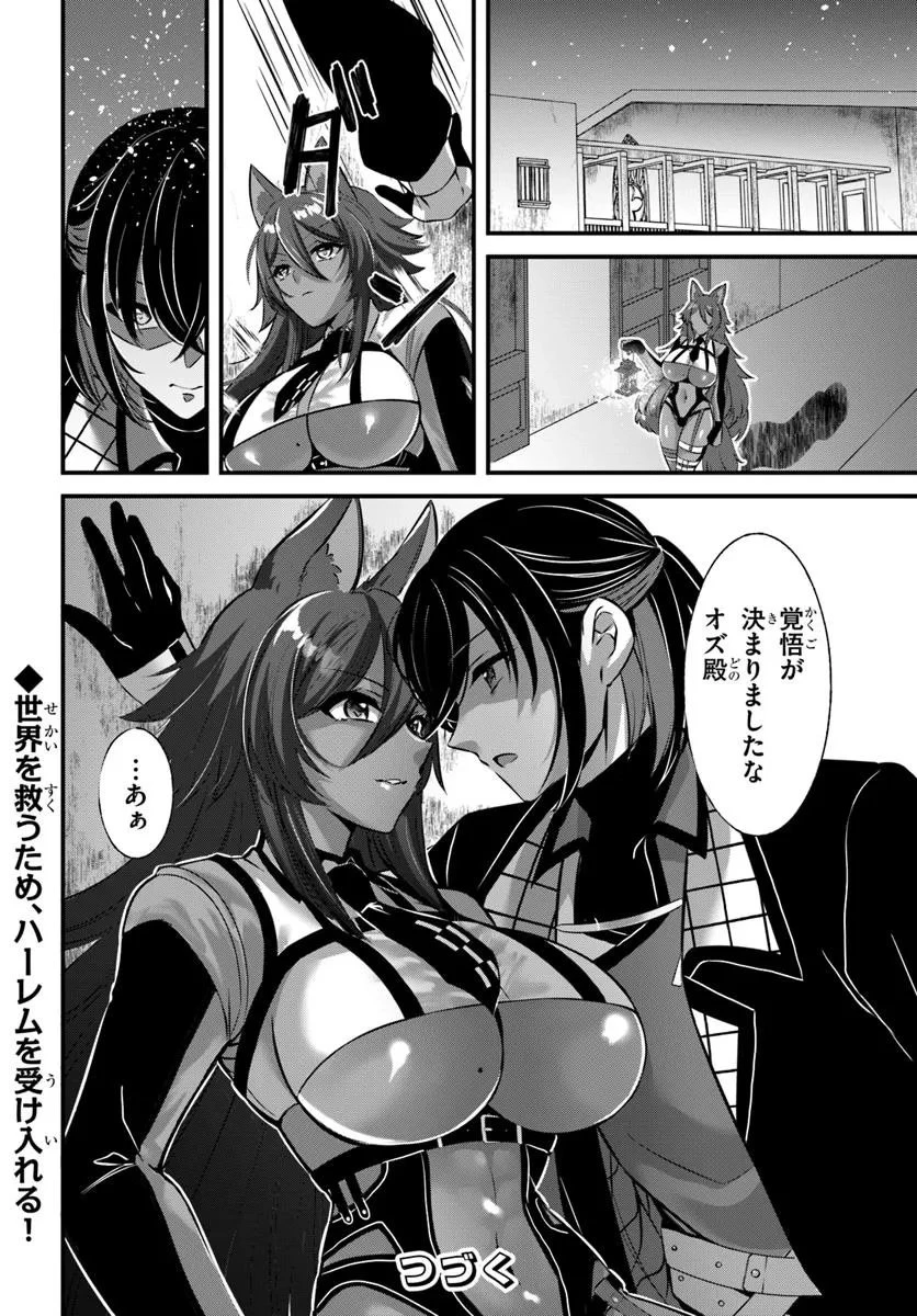 戦乙女たちと築く元・底辺村人の最強ハーレム ～数万人の女に対し、男は俺一人～ 第3話 - 26