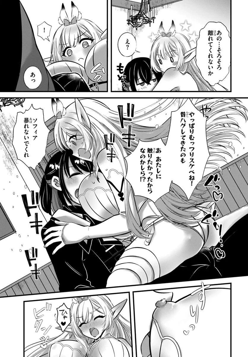 戦乙女たちと築く元・底辺村人の最強ハーレム ～数万人の女に対し、男は俺一人～ 第2話 - 21