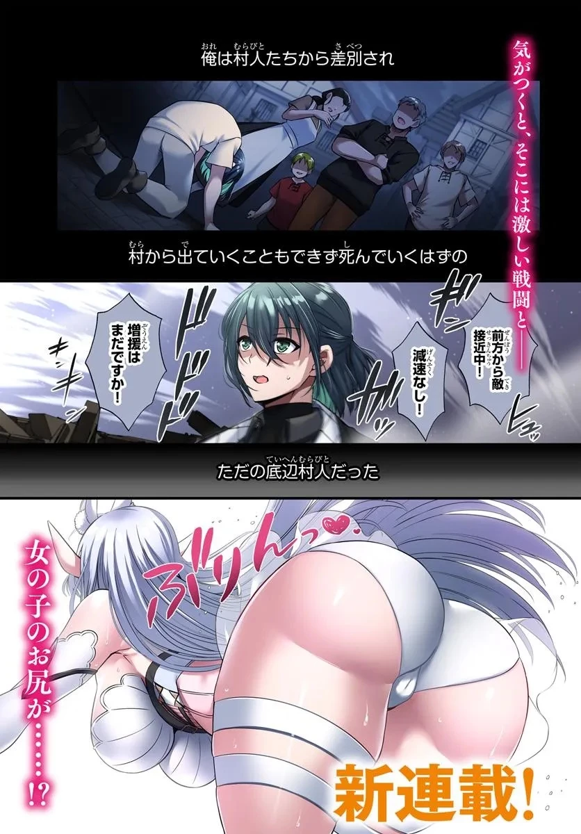 戦乙女たちと築く元・底辺村人の最強ハーレム ～数万人の女に対し、男は俺一人～ 第1話 - 1