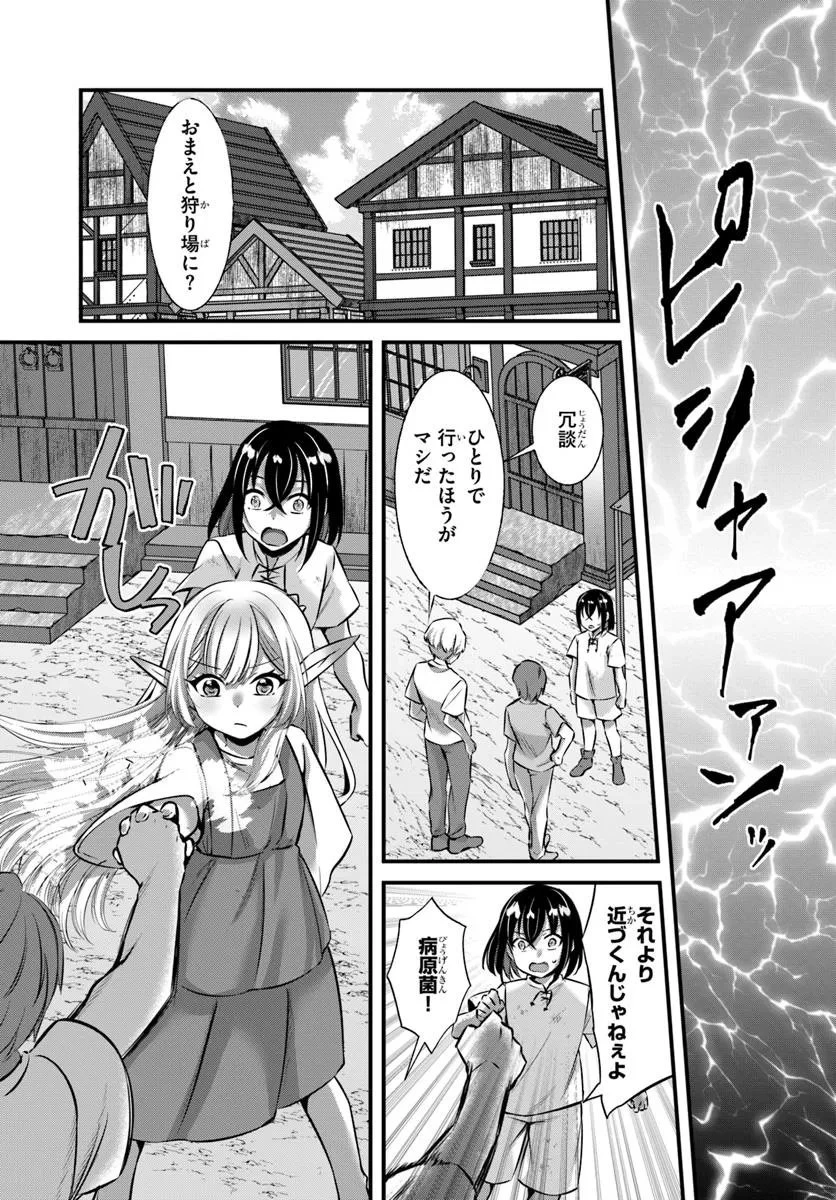 戦乙女たちと築く元・底辺村人の最強ハーレム ～数万人の女に対し、男は俺一人～ 第2話 - 23