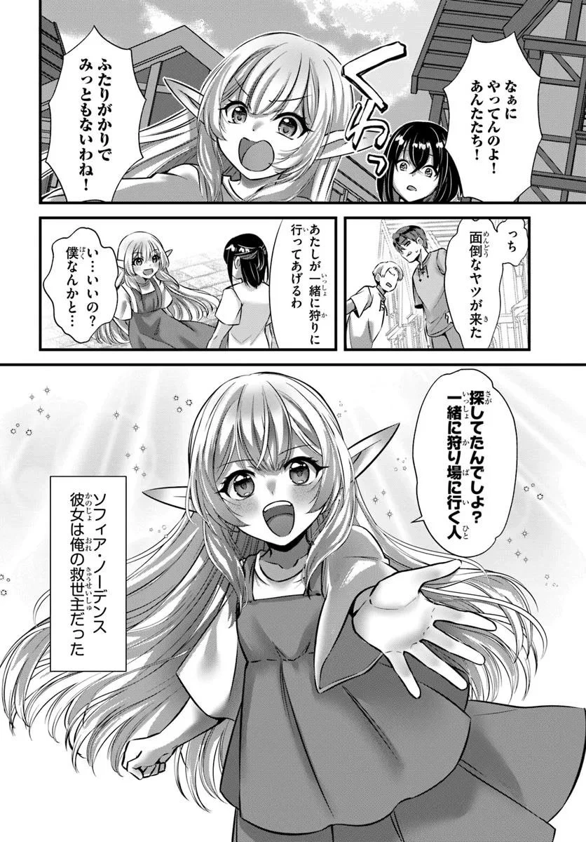 戦乙女たちと築く元・底辺村人の最強ハーレム ～数万人の女に対し、男は俺一人～ 第2話 - 24