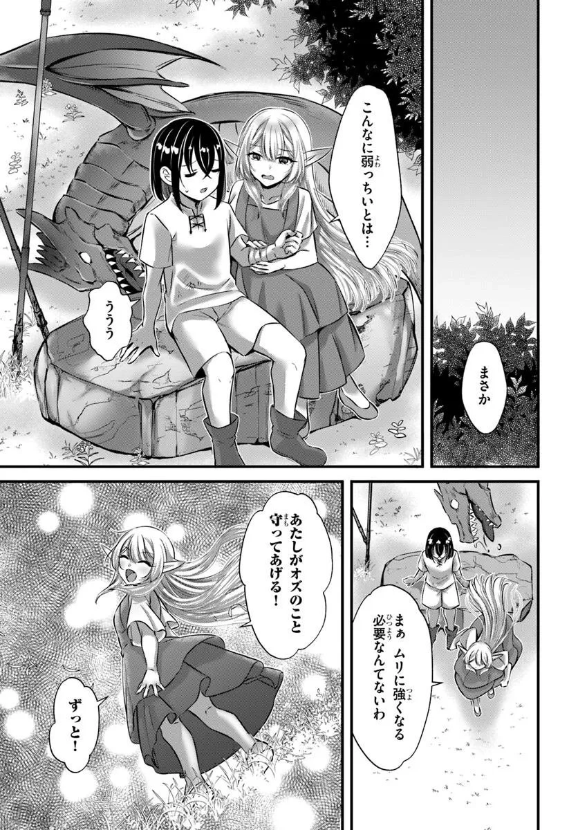 戦乙女たちと築く元・底辺村人の最強ハーレム ～数万人の女に対し、男は俺一人～ 第2話 - 25