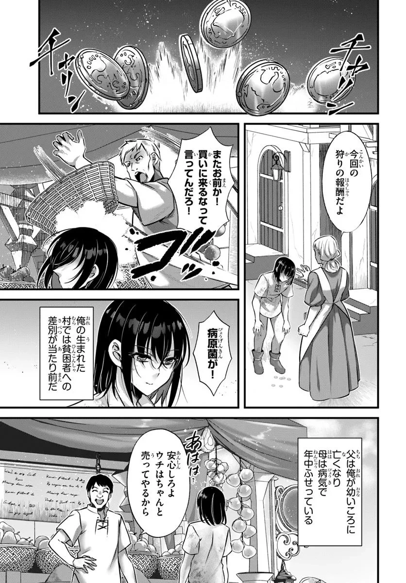 戦乙女たちと築く元・底辺村人の最強ハーレム ～数万人の女に対し、男は俺一人～ 第1話 - 5