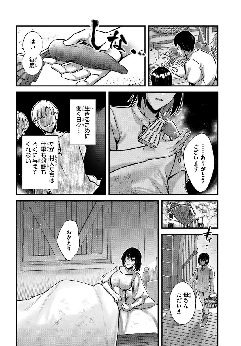 戦乙女たちと築く元・底辺村人の最強ハーレム ～数万人の女に対し、男は俺一人～ 第1話 - 6