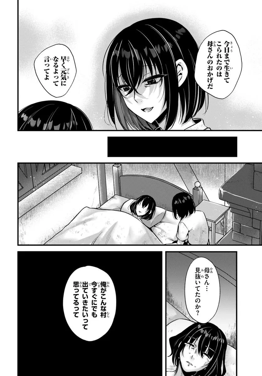 戦乙女たちと築く元・底辺村人の最強ハーレム ～数万人の女に対し、男は俺一人～ 第1話 - 8