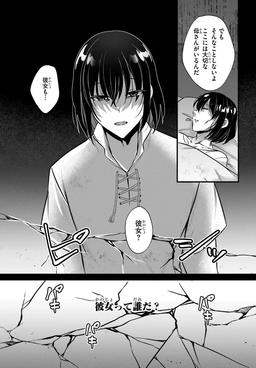 戦乙女たちと築く元・底辺村人の最強ハーレム ～数万人の女に対し、男は俺一人～ 第1話 - 9