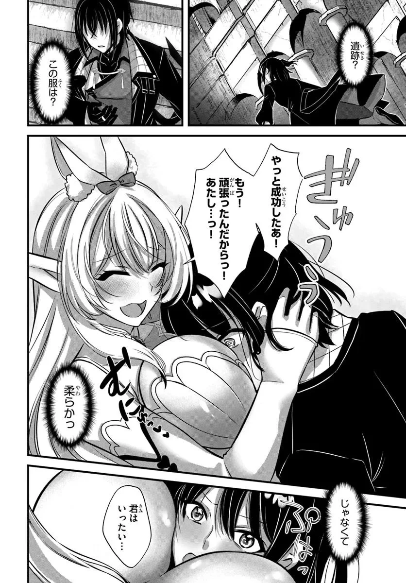 戦乙女たちと築く元・底辺村人の最強ハーレム ～数万人の女に対し、男は俺一人～ 第1話 - 12