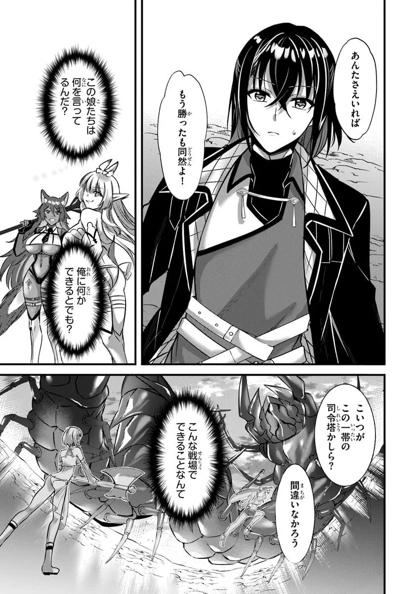 戦乙女たちと築く元・底辺村人の最強ハーレム ～数万人の女に対し、男は俺一人～ 第1話 - 17