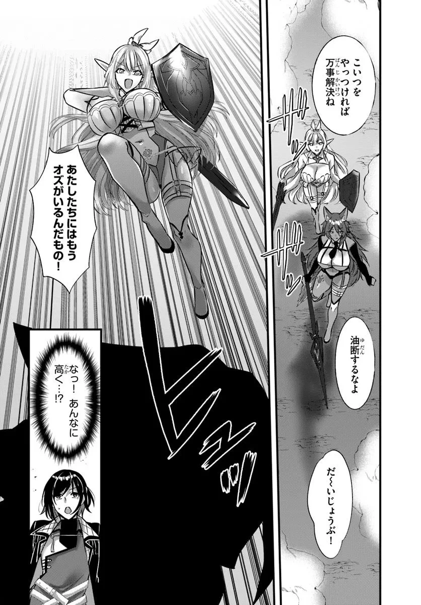 戦乙女たちと築く元・底辺村人の最強ハーレム ～数万人の女に対し、男は俺一人～ 第1話 - 18