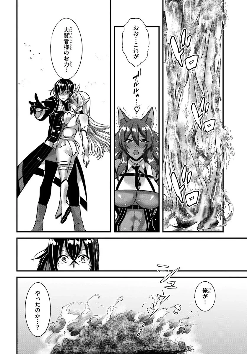戦乙女たちと築く元・底辺村人の最強ハーレム ～数万人の女に対し、男は俺一人～ 第1話 - 24