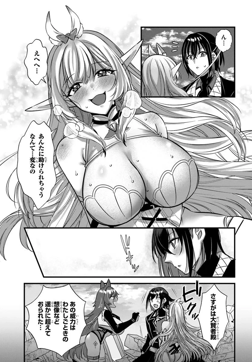 戦乙女たちと築く元・底辺村人の最強ハーレム ～数万人の女に対し、男は俺一人～ 第1話 - 25