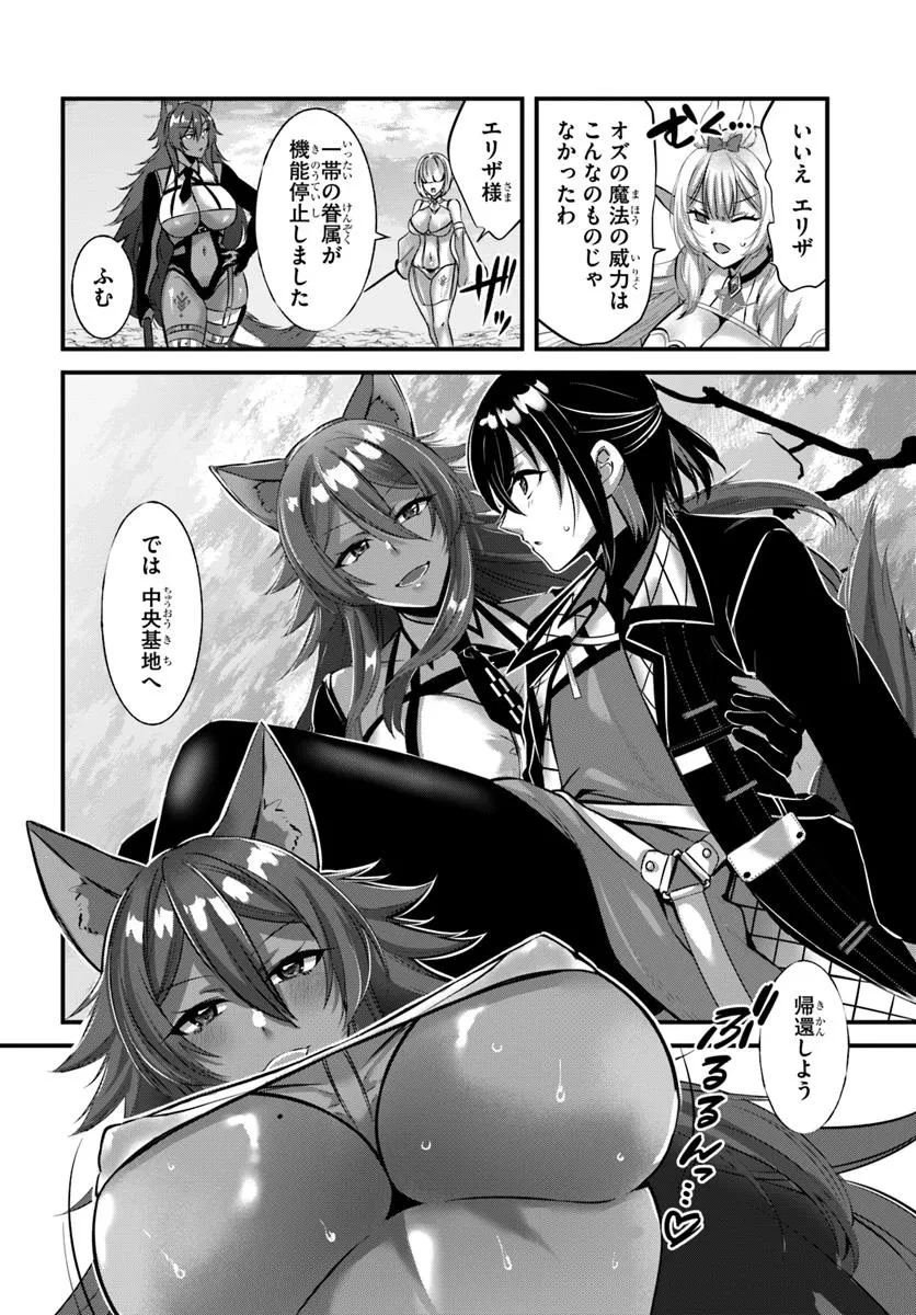 戦乙女たちと築く元・底辺村人の最強ハーレム ～数万人の女に対し、男は俺一人～ 第1話 - 26