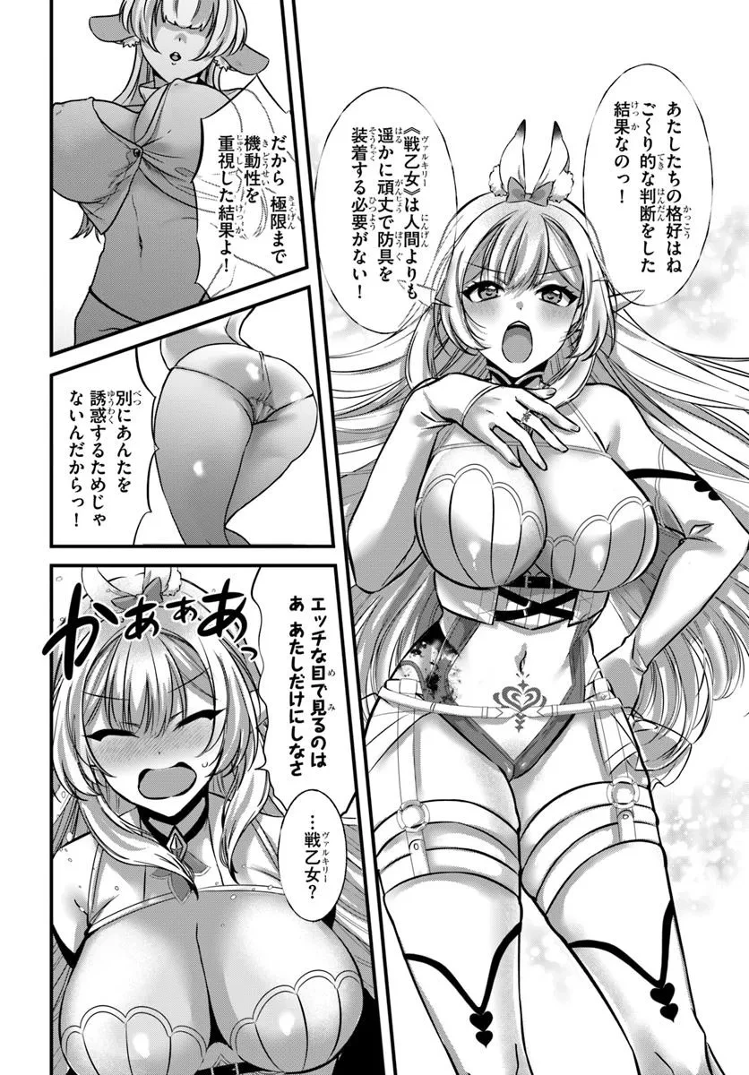 戦乙女たちと築く元・底辺村人の最強ハーレム ～数万人の女に対し、男は俺一人～ 第1話 - 28