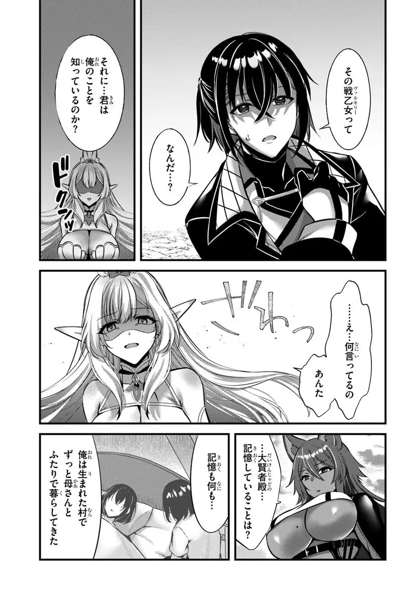 戦乙女たちと築く元・底辺村人の最強ハーレム ～数万人の女に対し、男は俺一人～ 第1話 - 29