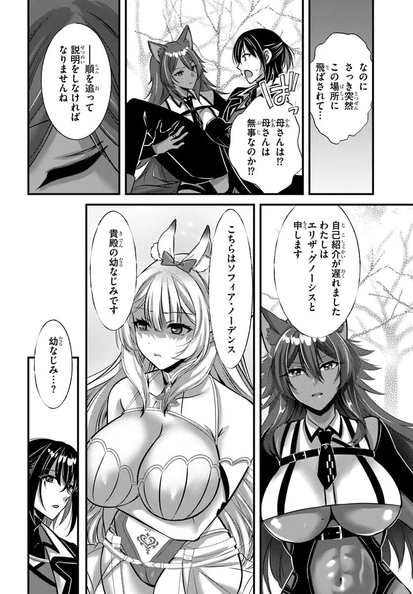戦乙女たちと築く元・底辺村人の最強ハーレム ～数万人の女に対し、男は俺一人～ 第1話 - 30