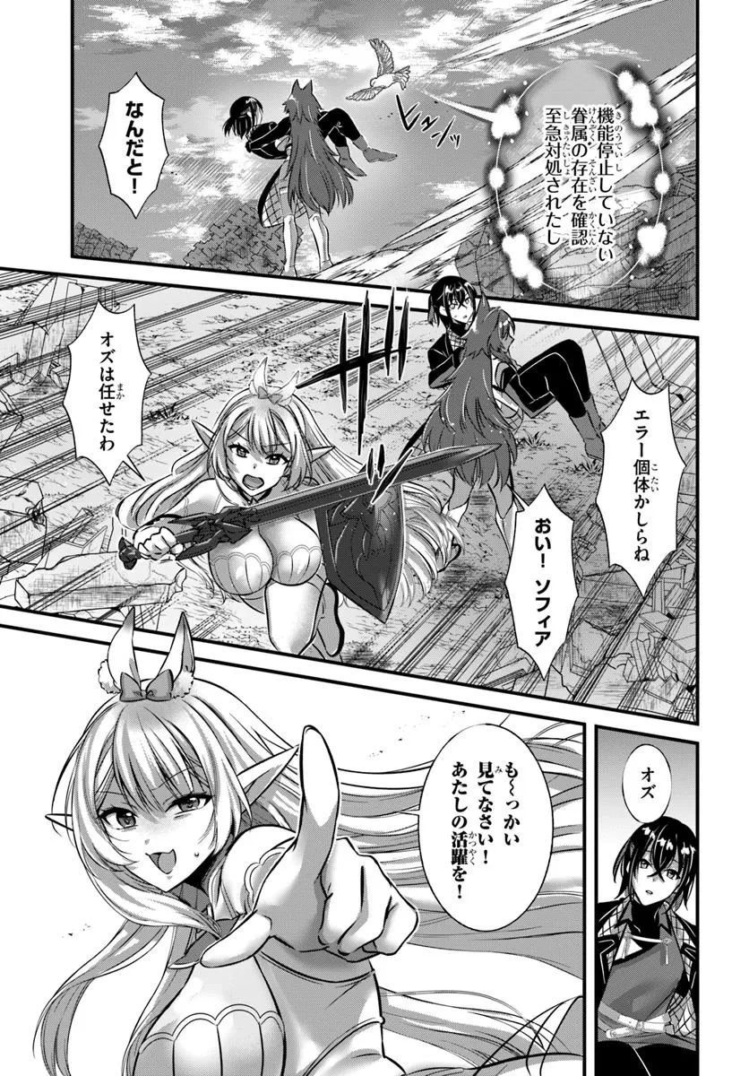 戦乙女たちと築く元・底辺村人の最強ハーレム ～数万人の女に対し、男は俺一人～ 第1話 - 31
