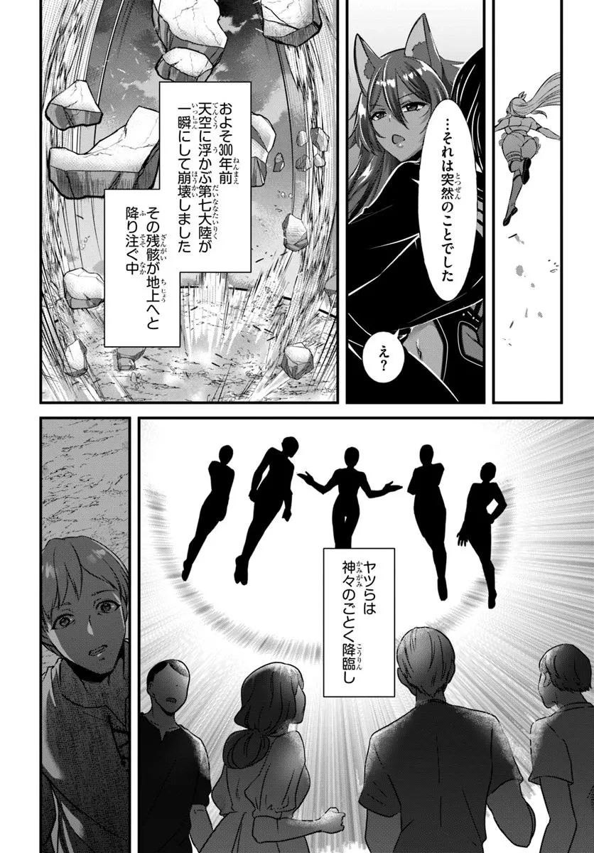 戦乙女たちと築く元・底辺村人の最強ハーレム ～数万人の女に対し、男は俺一人～ 第1話 - 32