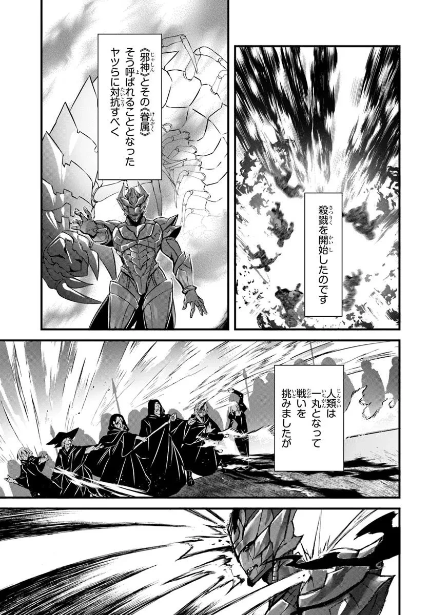 戦乙女たちと築く元・底辺村人の最強ハーレム ～数万人の女に対し、男は俺一人～ 第1話 - 33